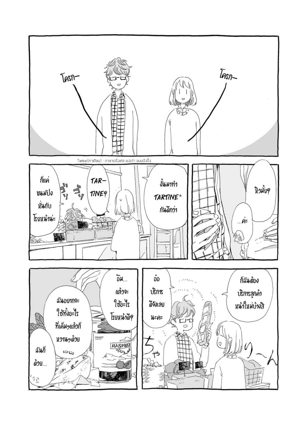 Samenai Machi no Kissaten page 6