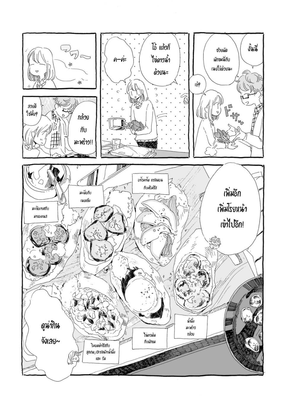Samenai Machi no Kissaten page 7