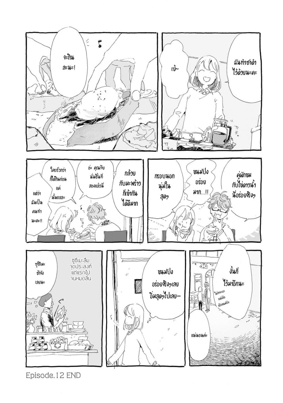 Samenai Machi no Kissaten page 8