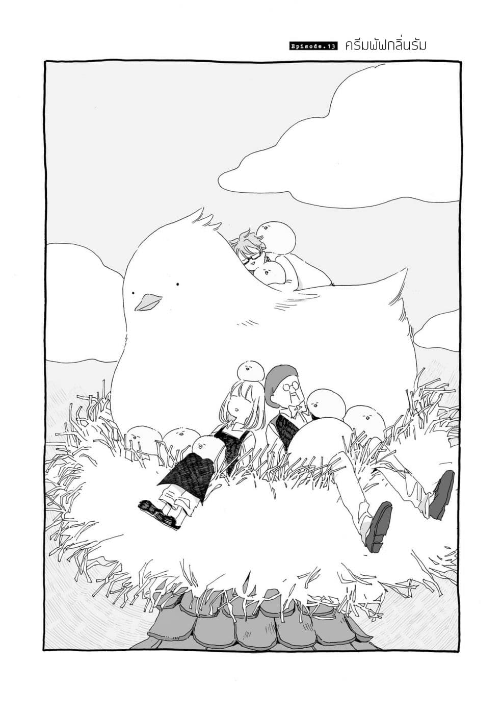 Samenai Machi no Kissaten page 1