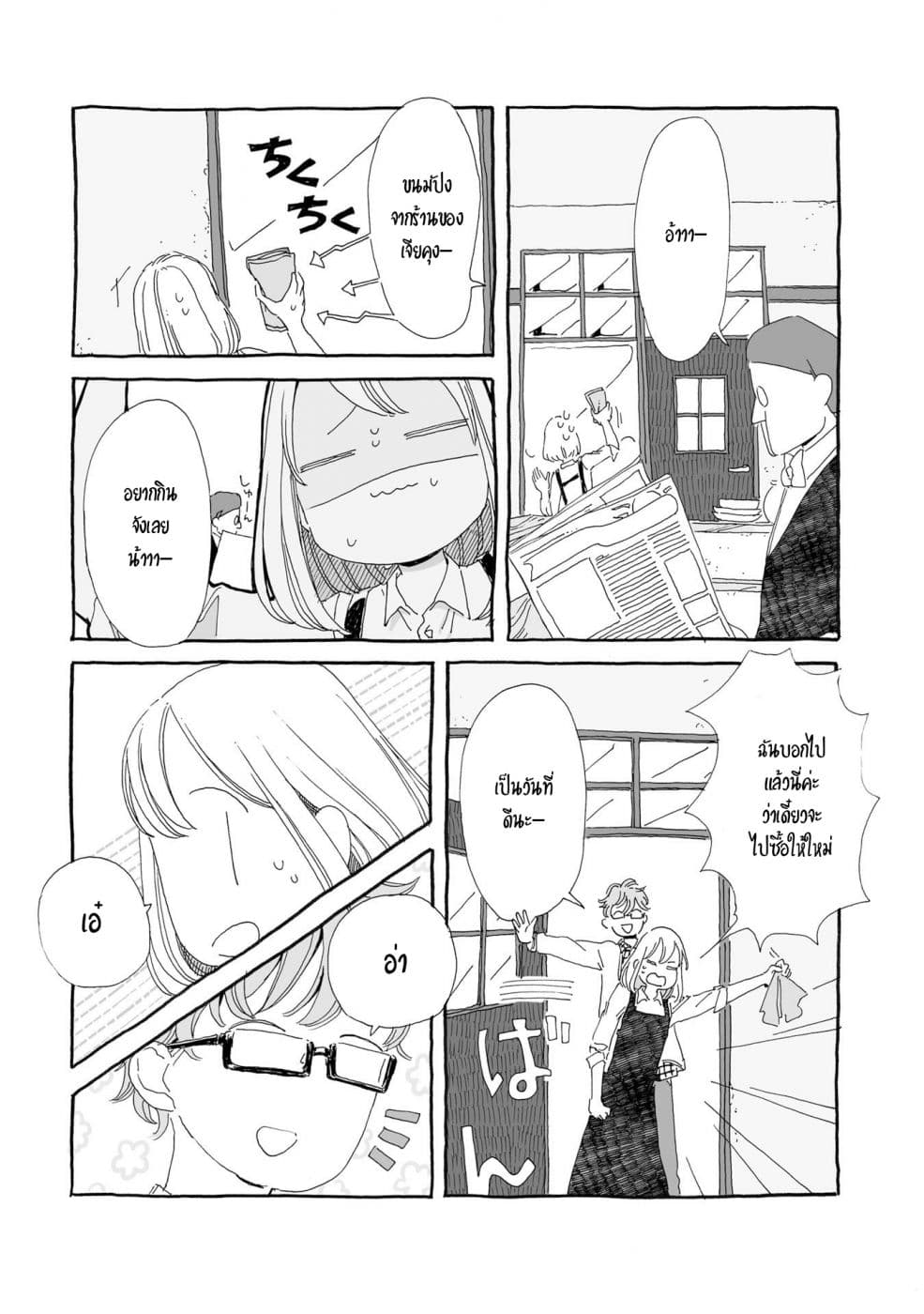 Samenai Machi no Kissaten page 2