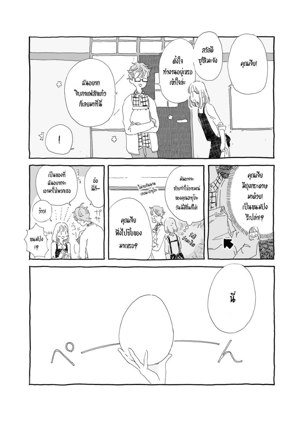 Samenai Machi no Kissaten page 3