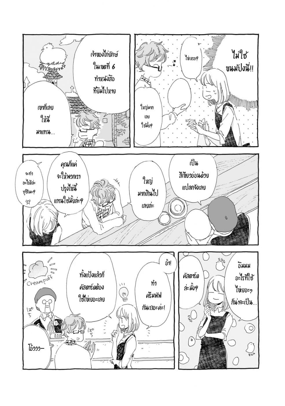 Samenai Machi no Kissaten page 4