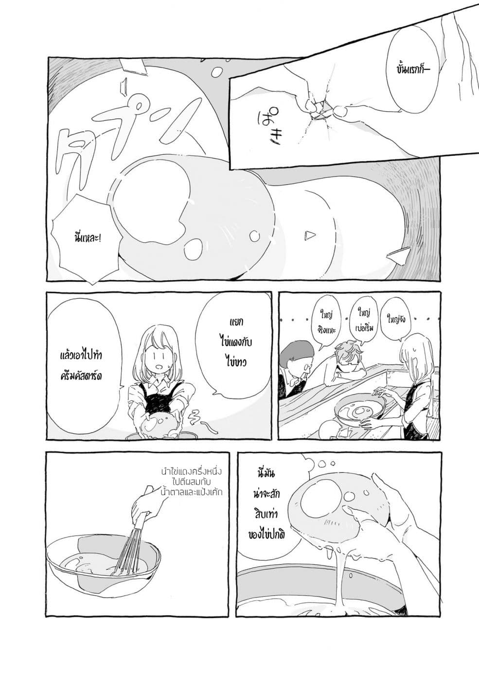 Samenai Machi no Kissaten page 5