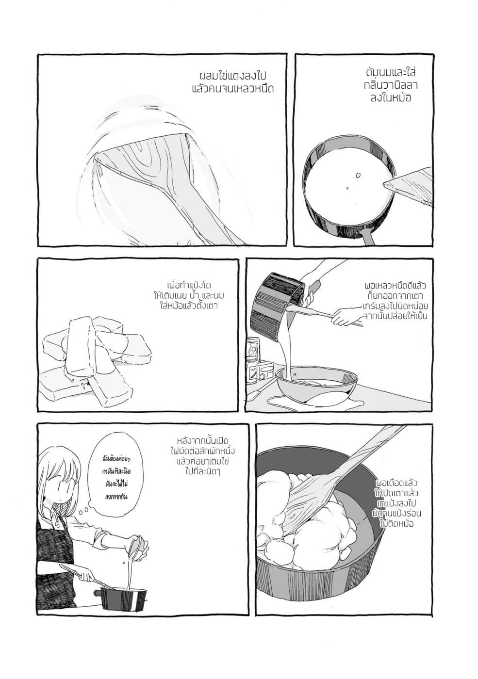 Samenai Machi no Kissaten page 6