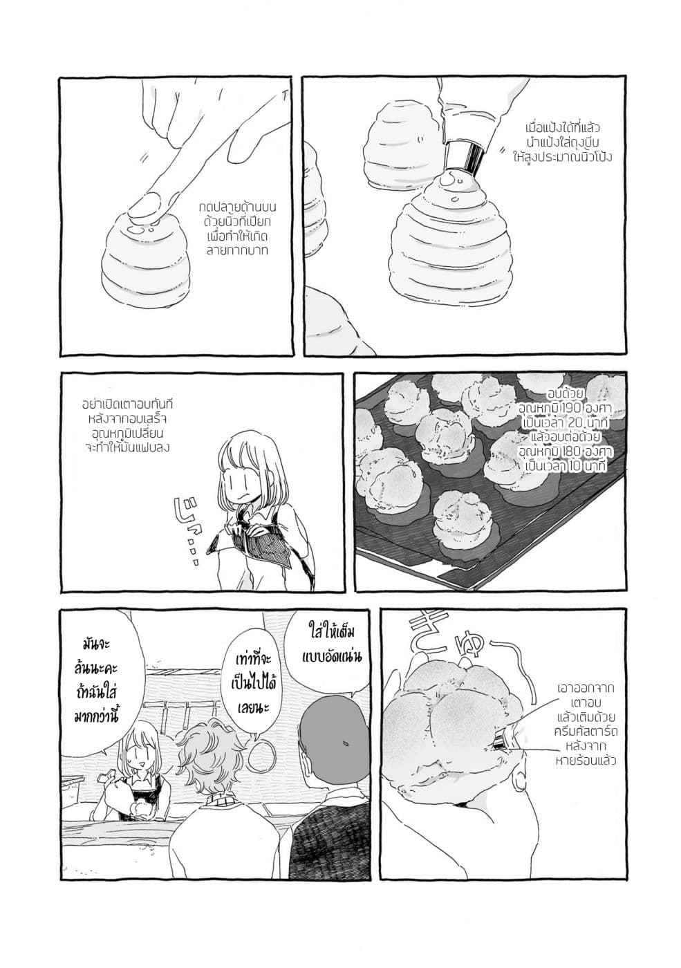Samenai Machi no Kissaten page 7