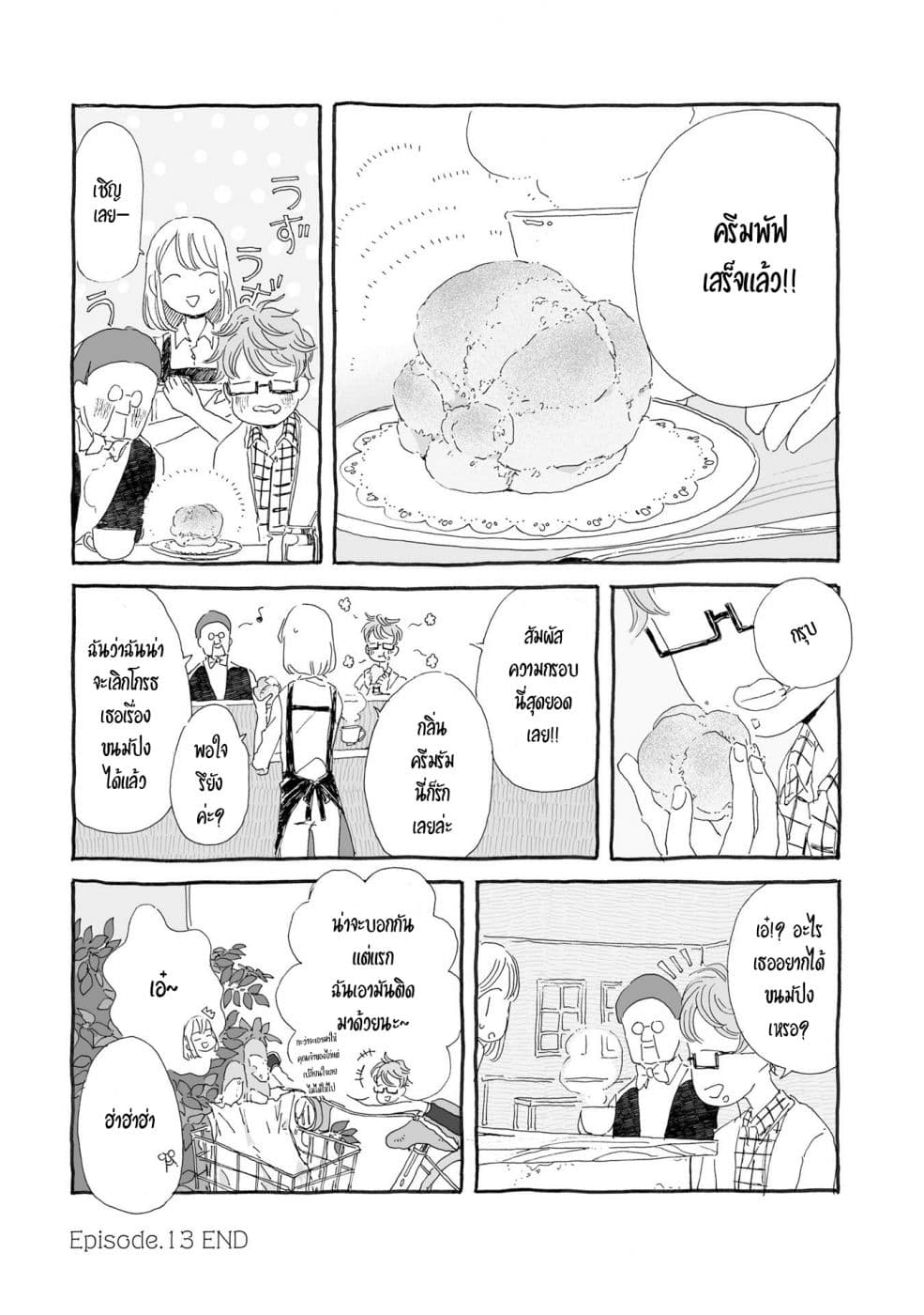 Samenai Machi no Kissaten page 8