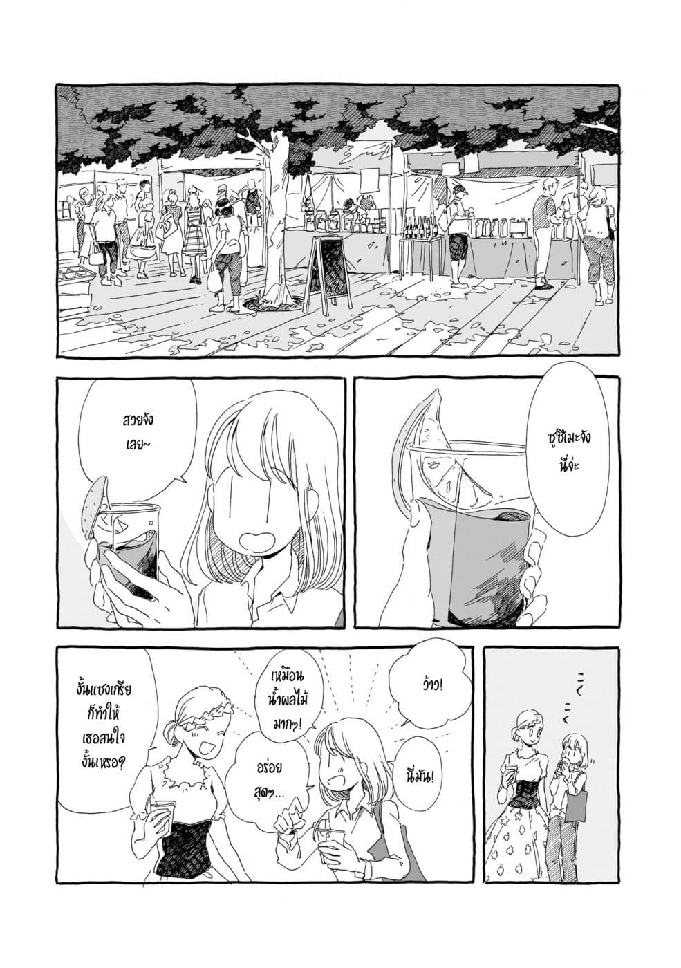 Samenai Machi no Kissaten page 2