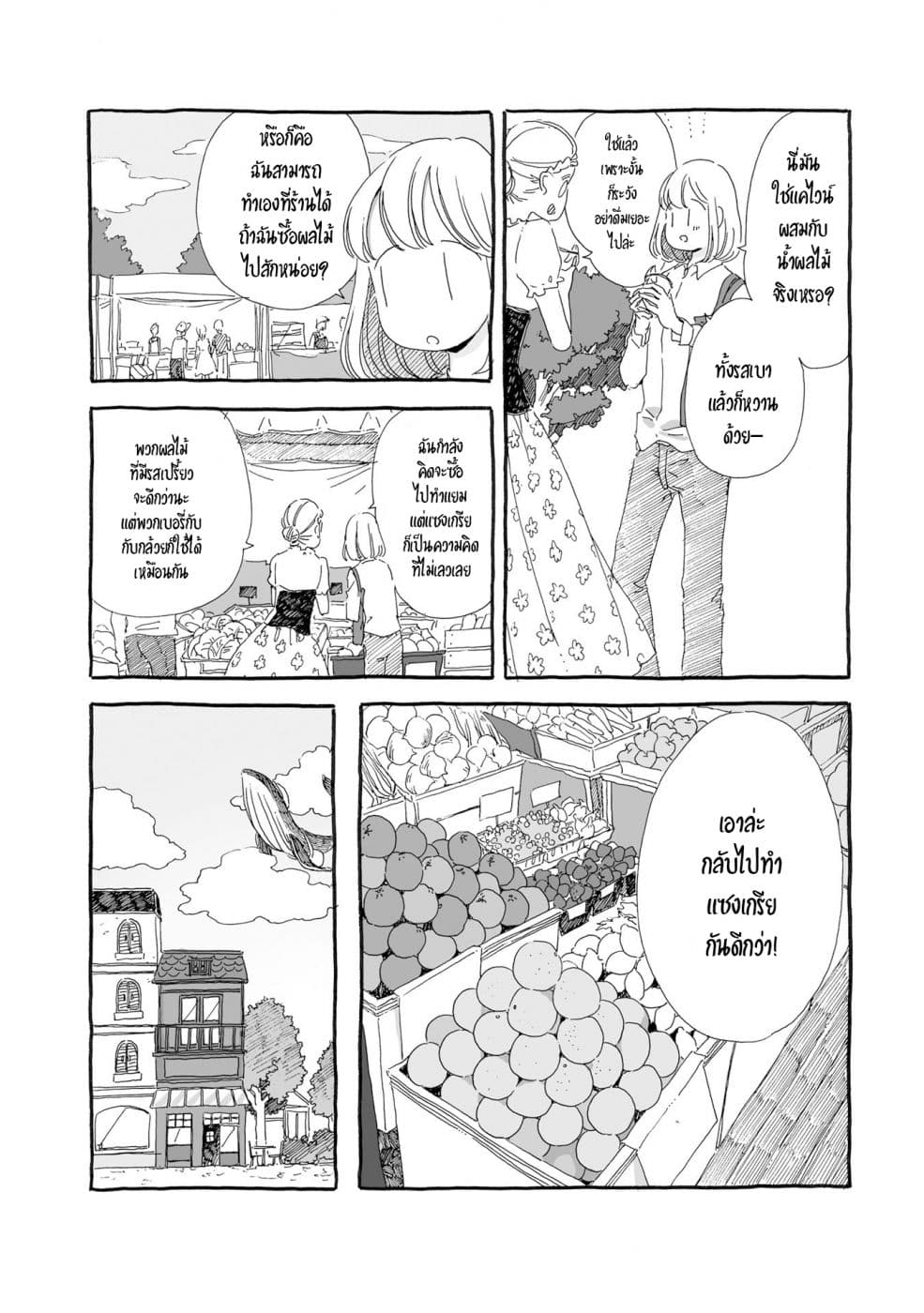 Samenai Machi no Kissaten page 3
