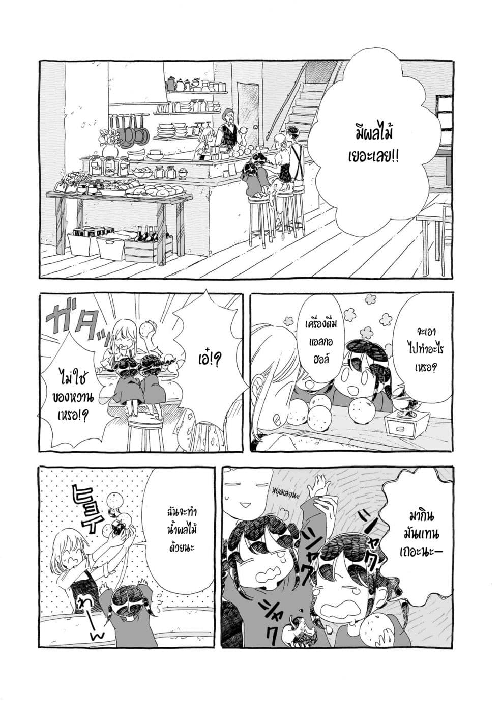 Samenai Machi no Kissaten page 4