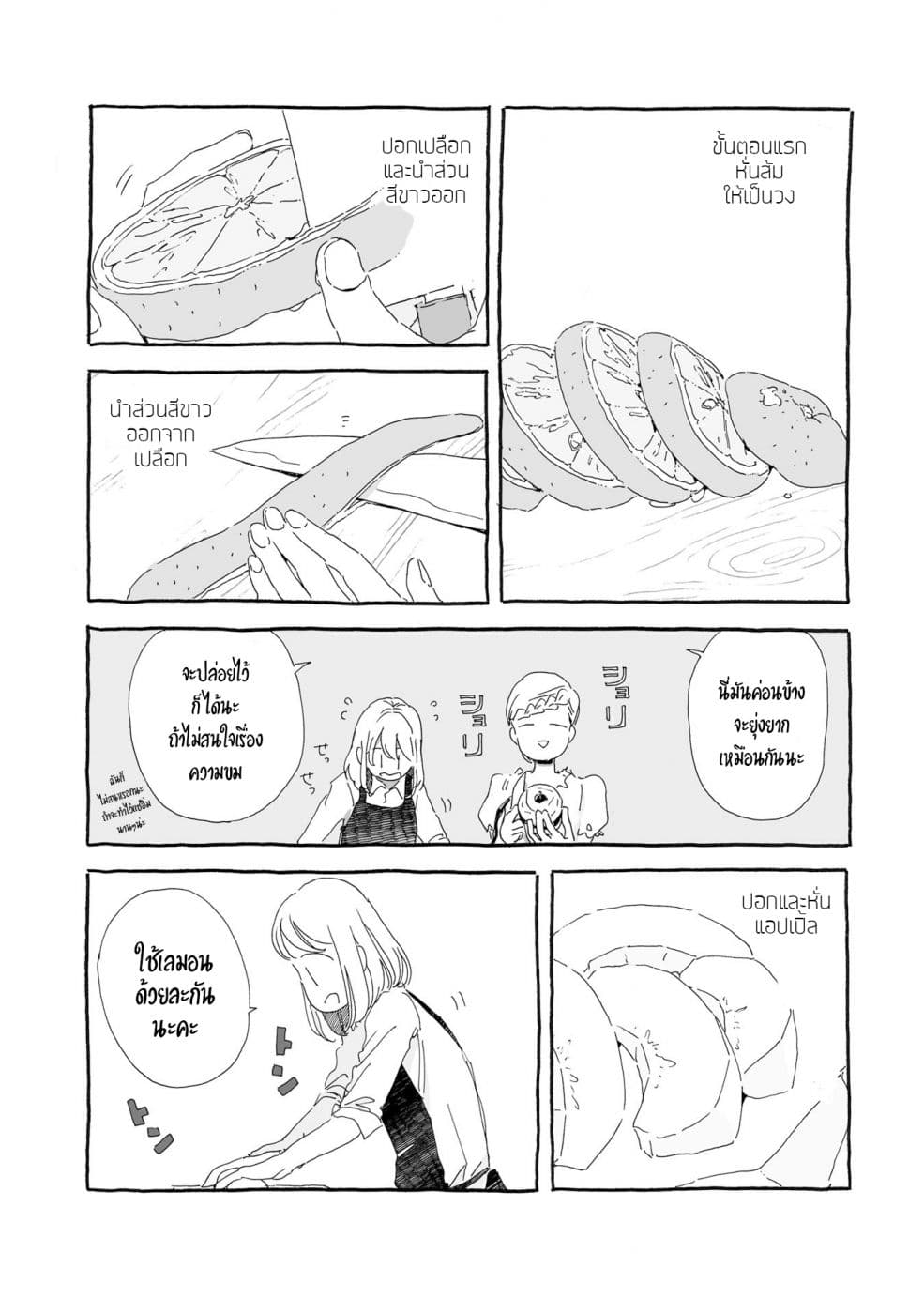 Samenai Machi no Kissaten page 5