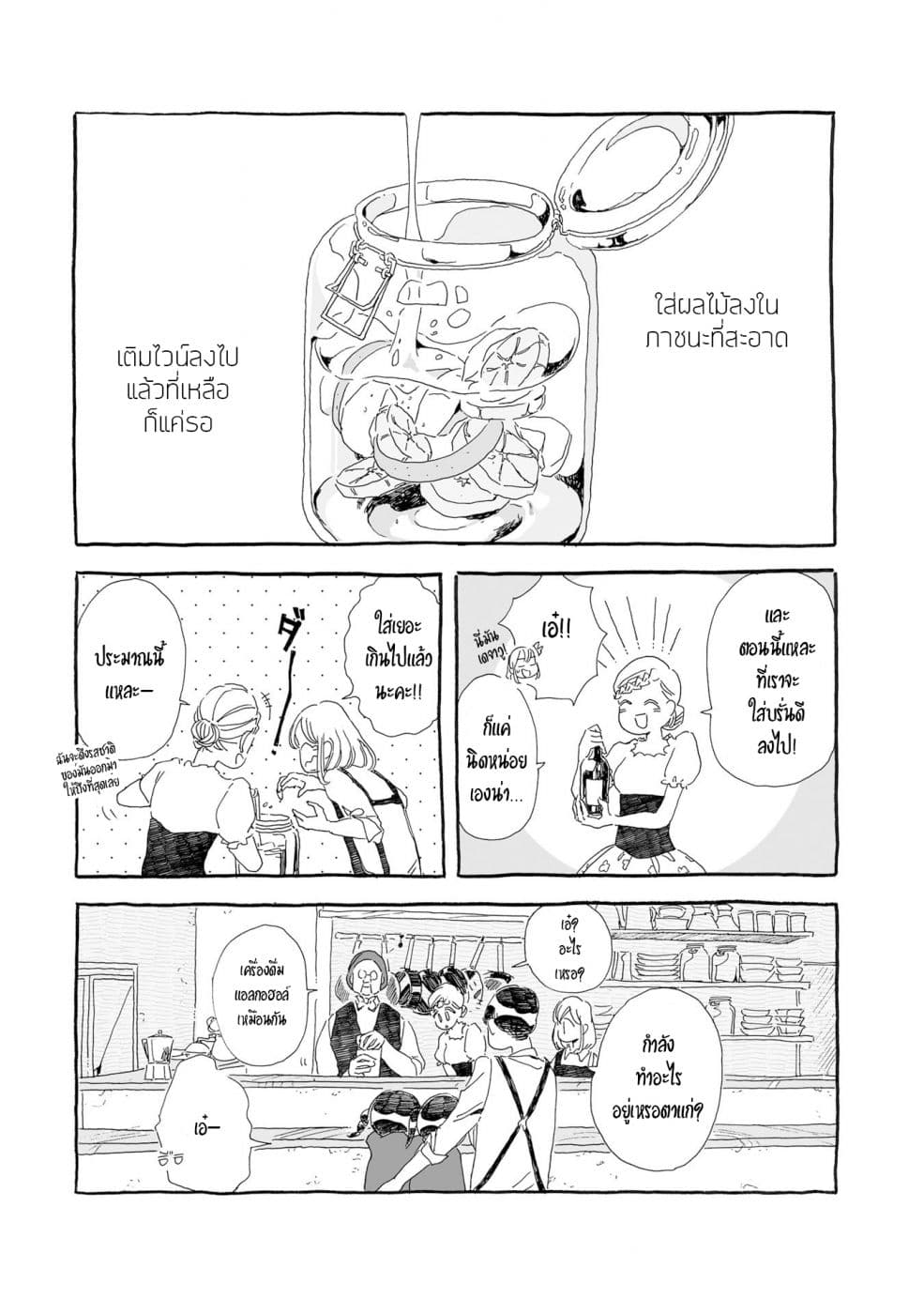 Samenai Machi no Kissaten page 6