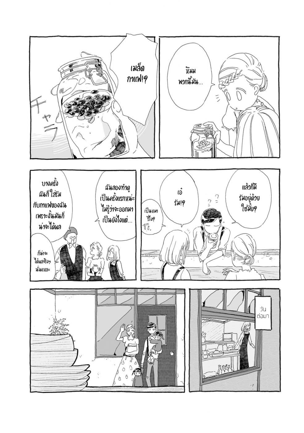 Samenai Machi no Kissaten page 7