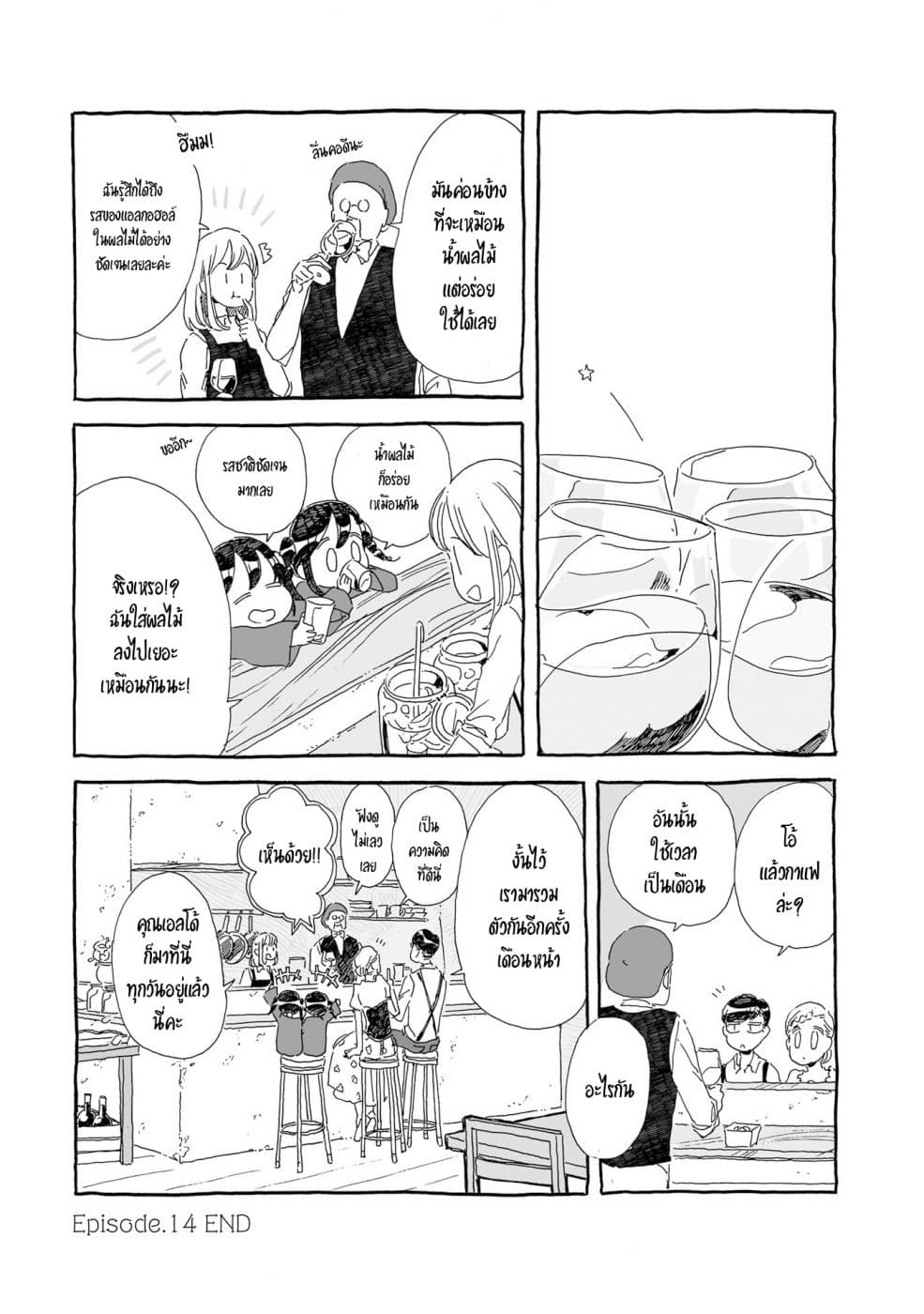 Samenai Machi no Kissaten page 8