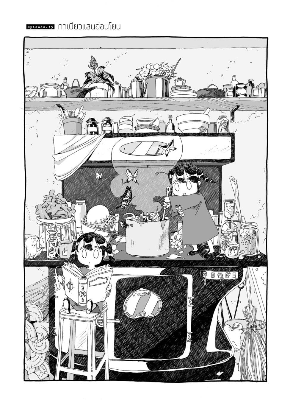 Samenai Machi no Kissaten page 1
