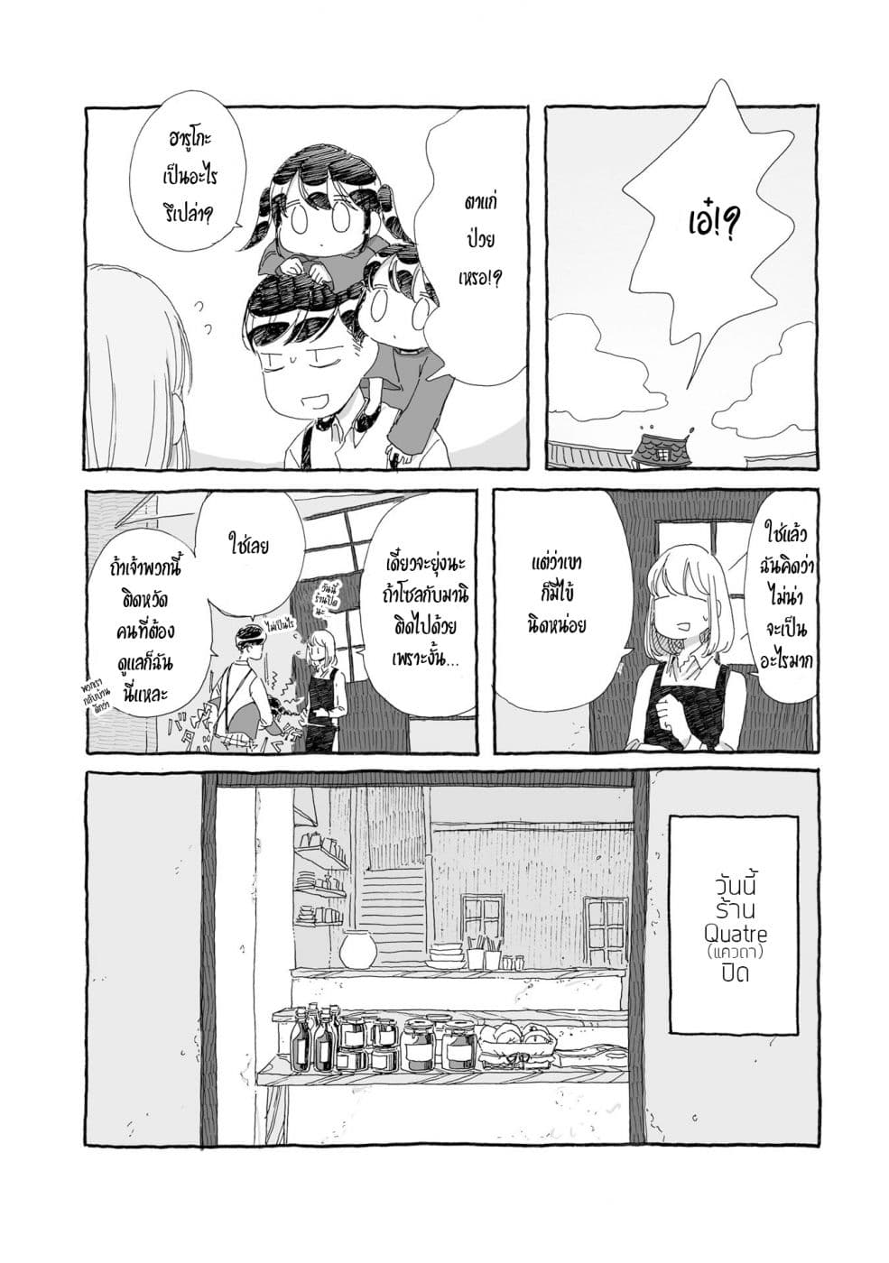 Samenai Machi no Kissaten page 2