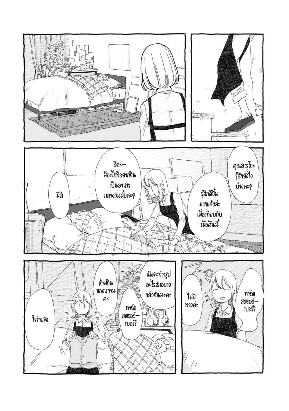 Samenai Machi no Kissaten page 3