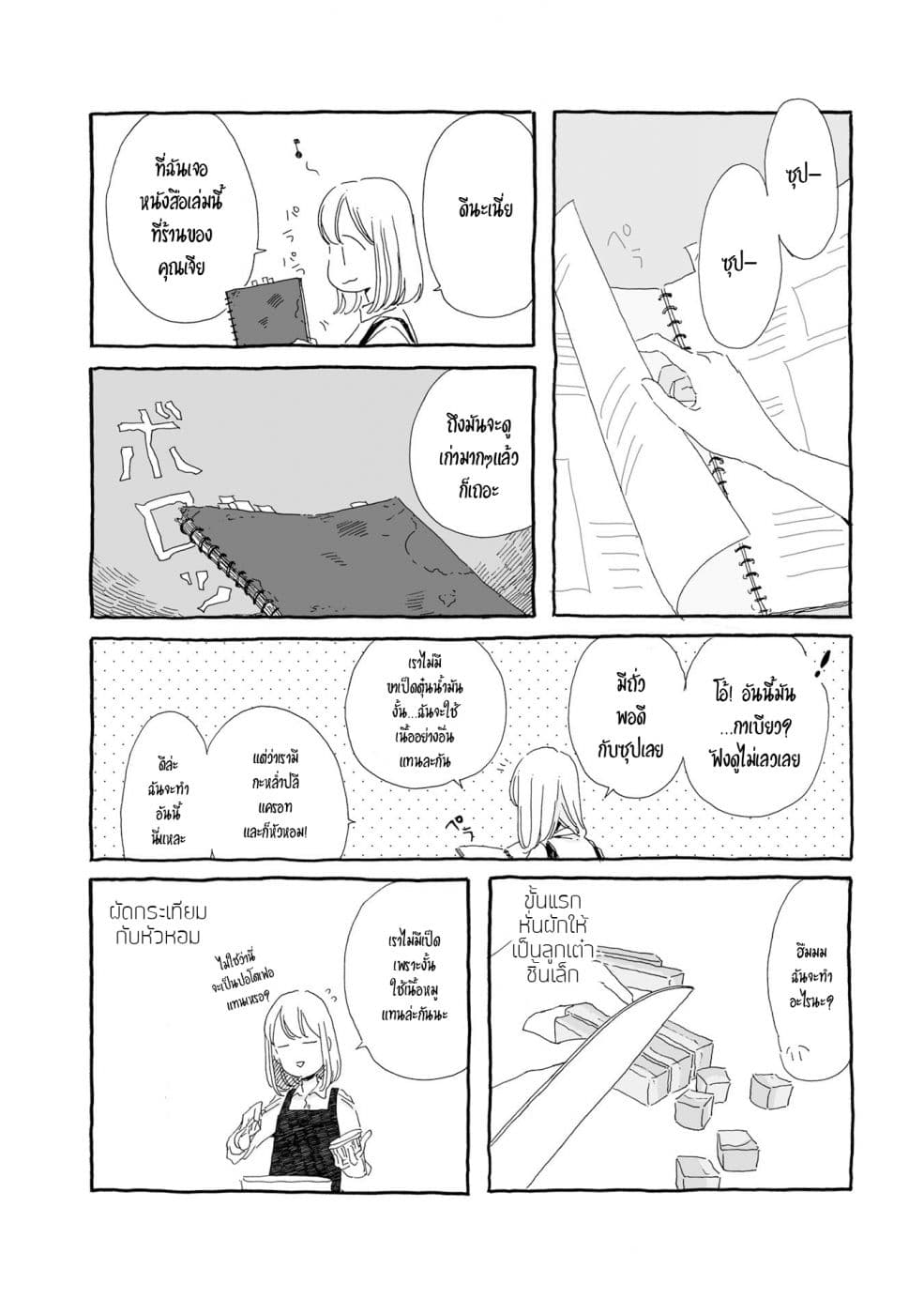 Samenai Machi no Kissaten page 4