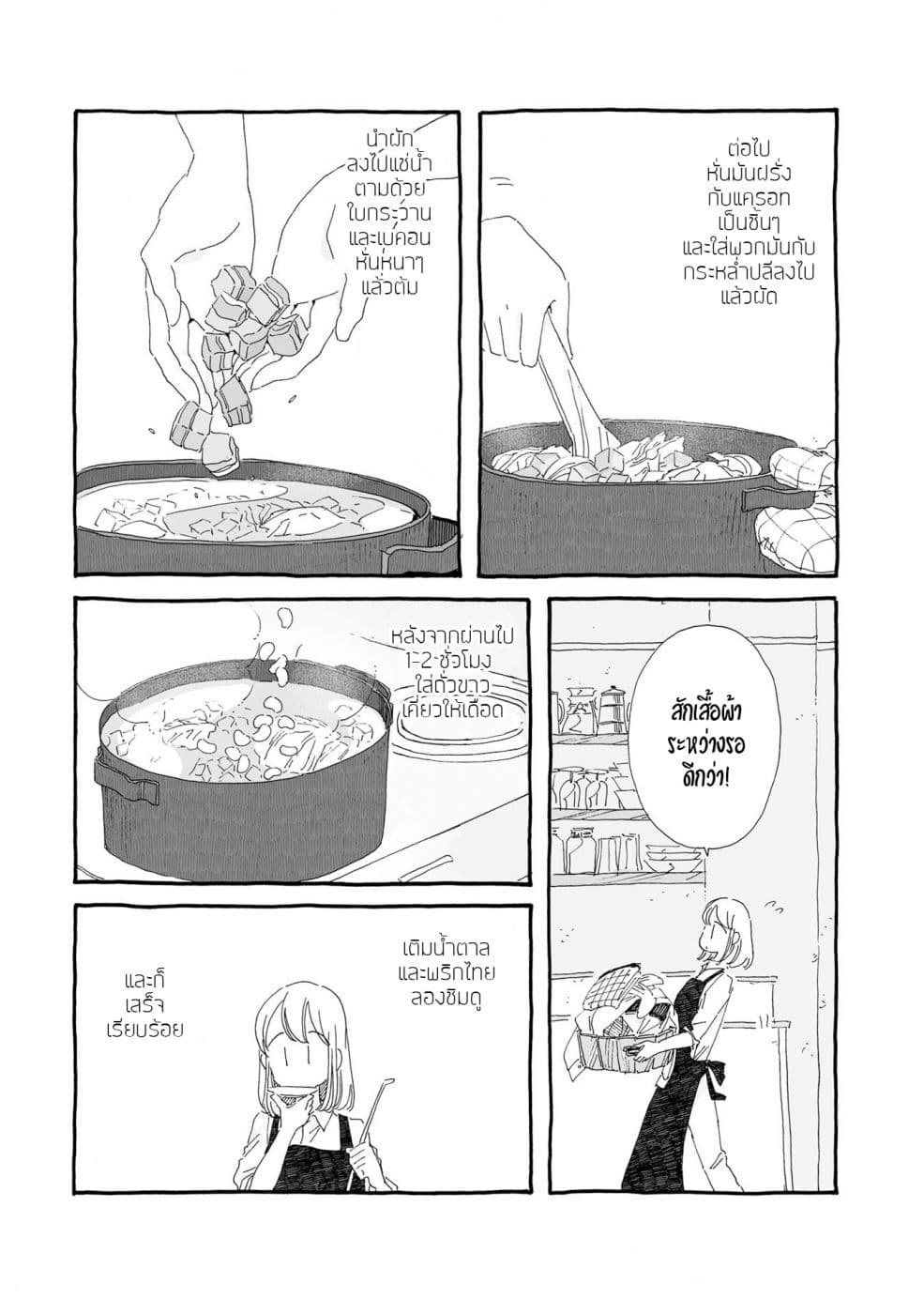 Samenai Machi no Kissaten page 5