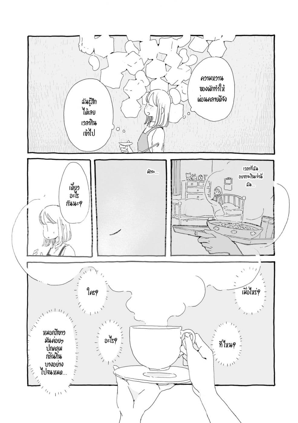 Samenai Machi no Kissaten page 6
