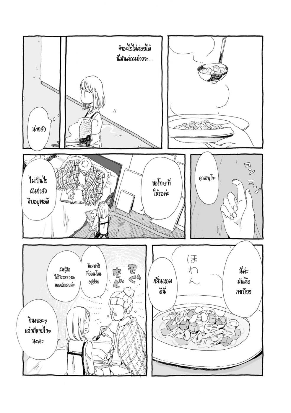 Samenai Machi no Kissaten page 7