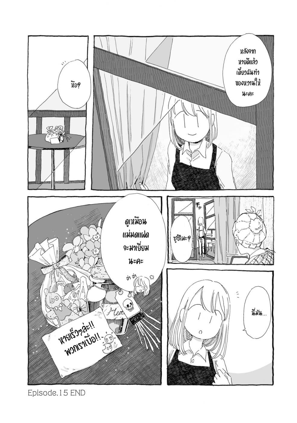 Samenai Machi no Kissaten page 8