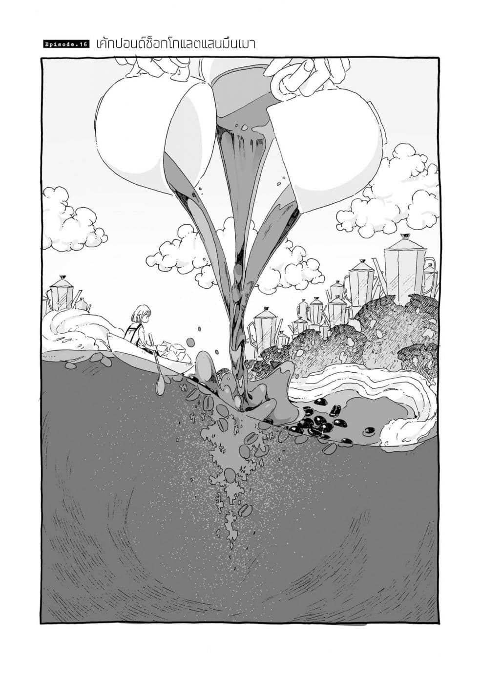 Samenai Machi no Kissaten page 1