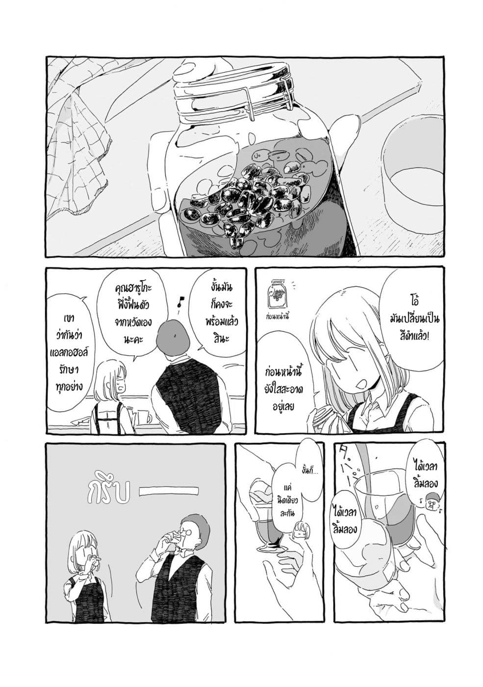 Samenai Machi no Kissaten page 2