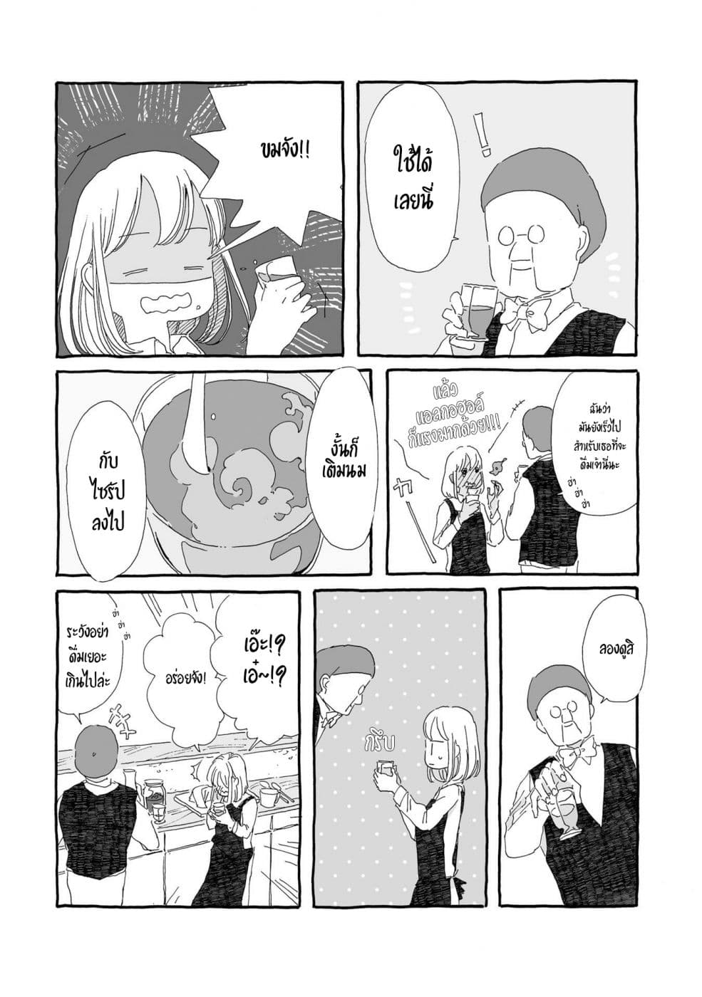 Samenai Machi no Kissaten page 3