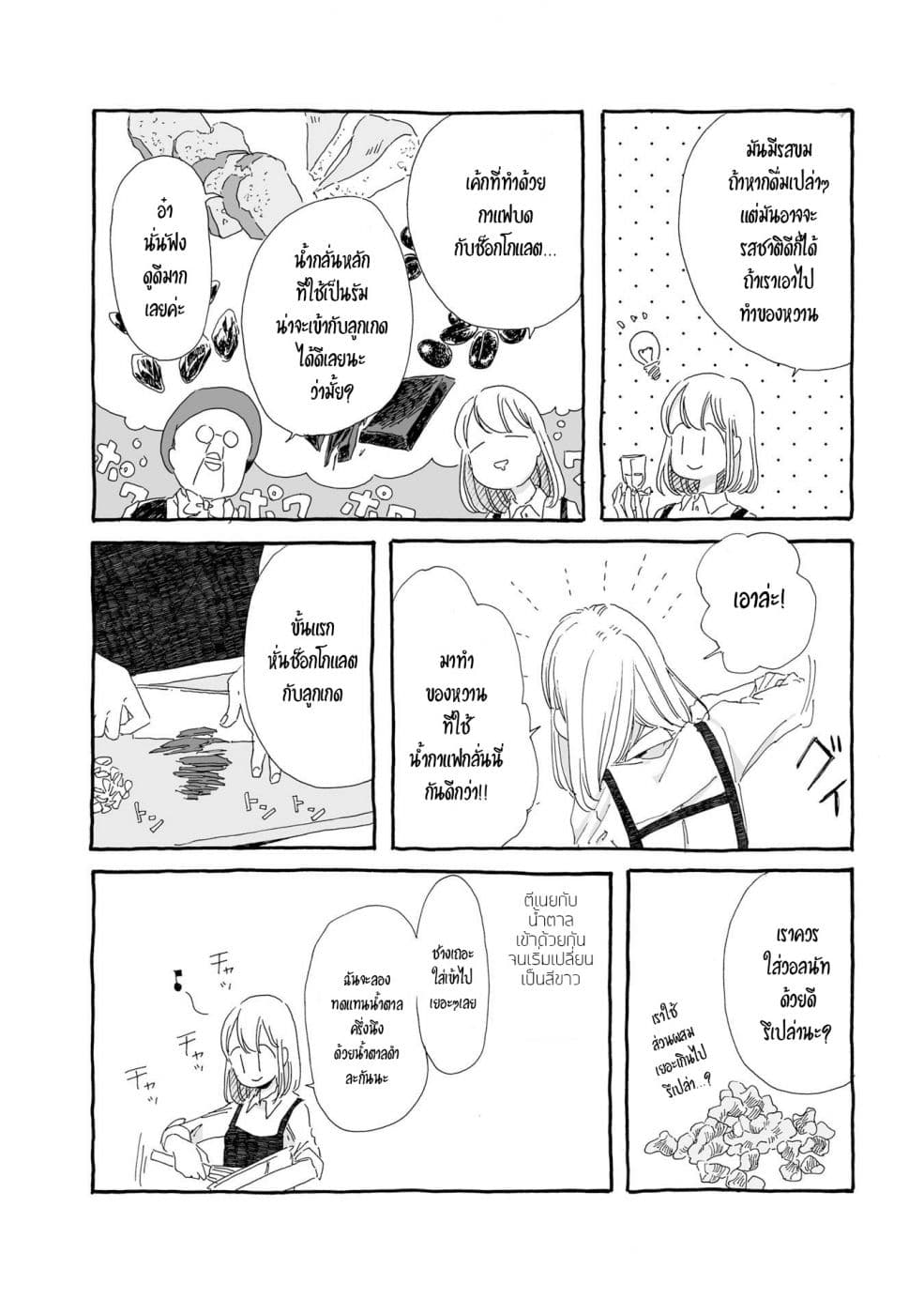 Samenai Machi no Kissaten page 4