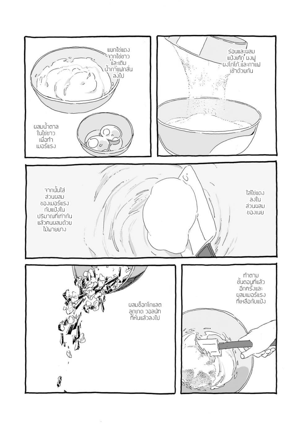 Samenai Machi no Kissaten page 5