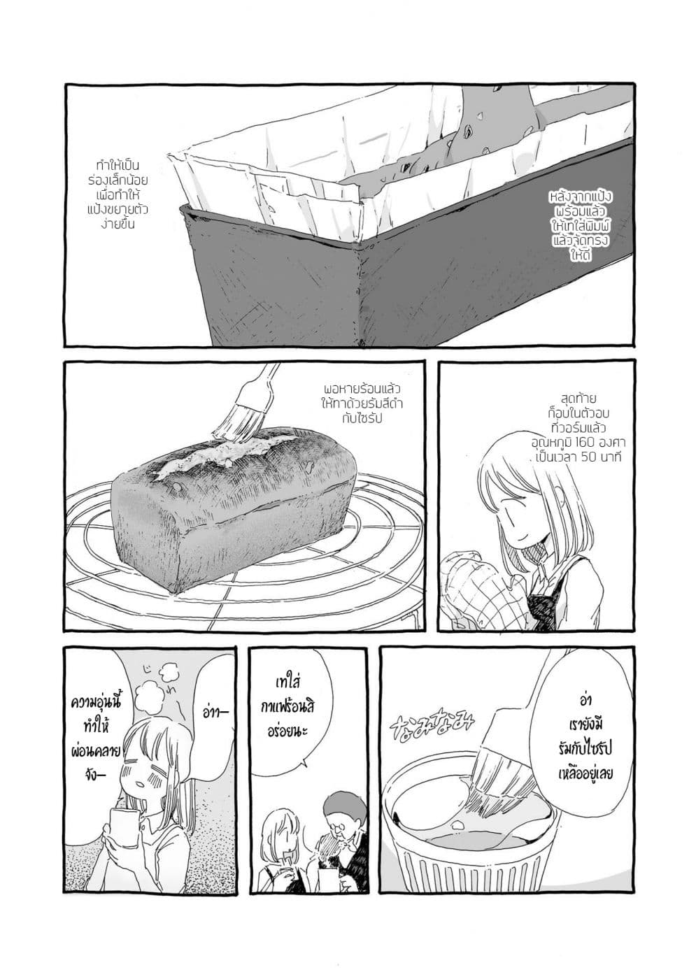 Samenai Machi no Kissaten page 6