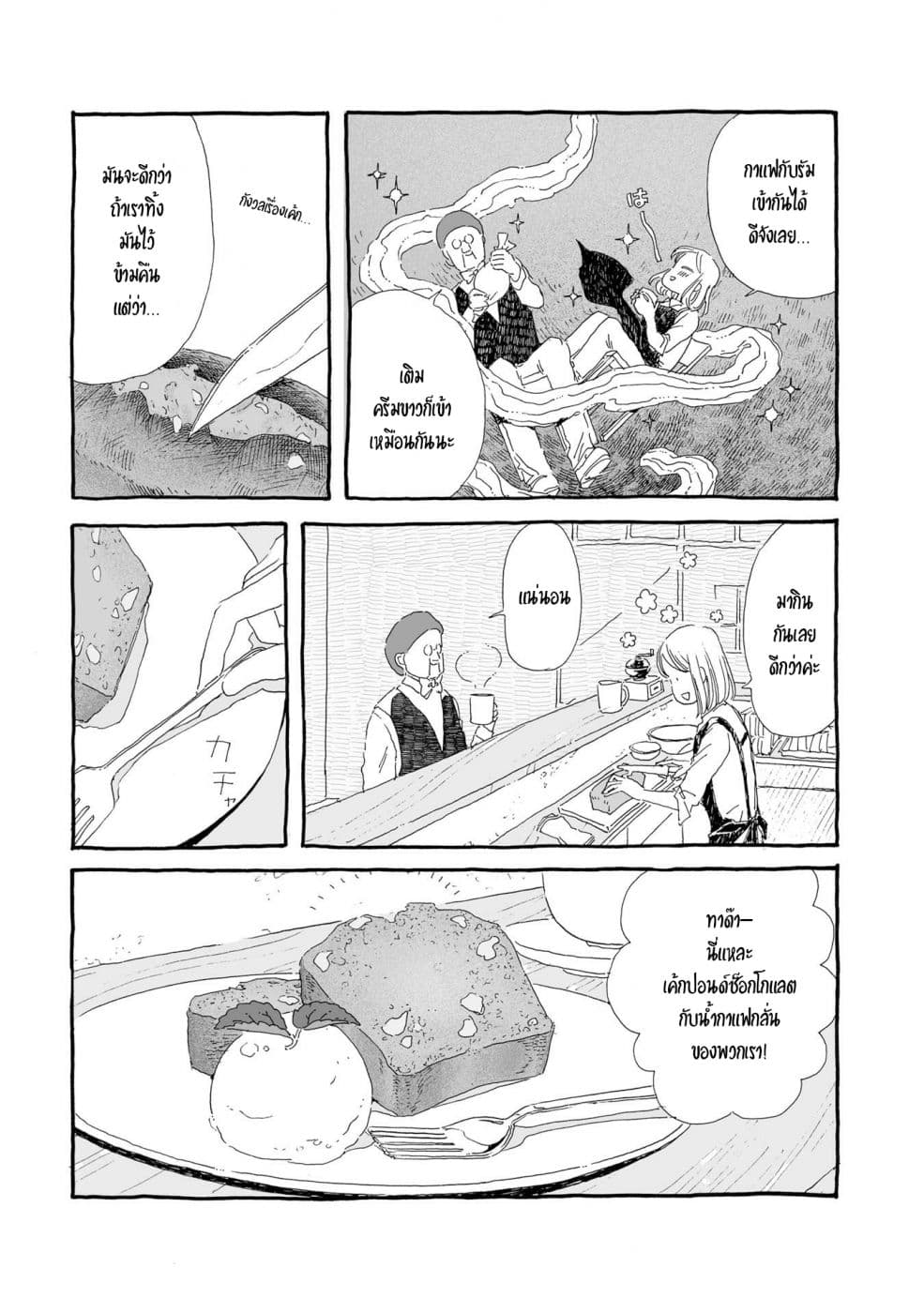 Samenai Machi no Kissaten page 7