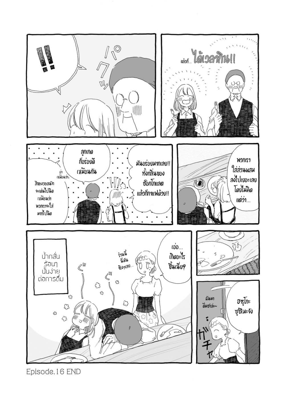 Samenai Machi no Kissaten page 8