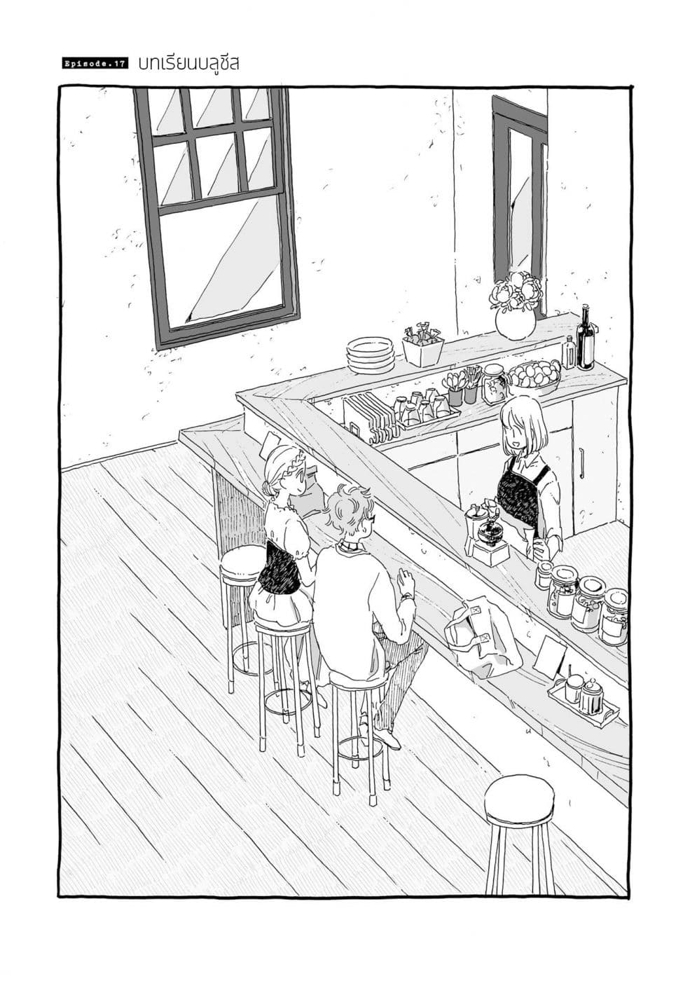 Samenai Machi no Kissaten page 1