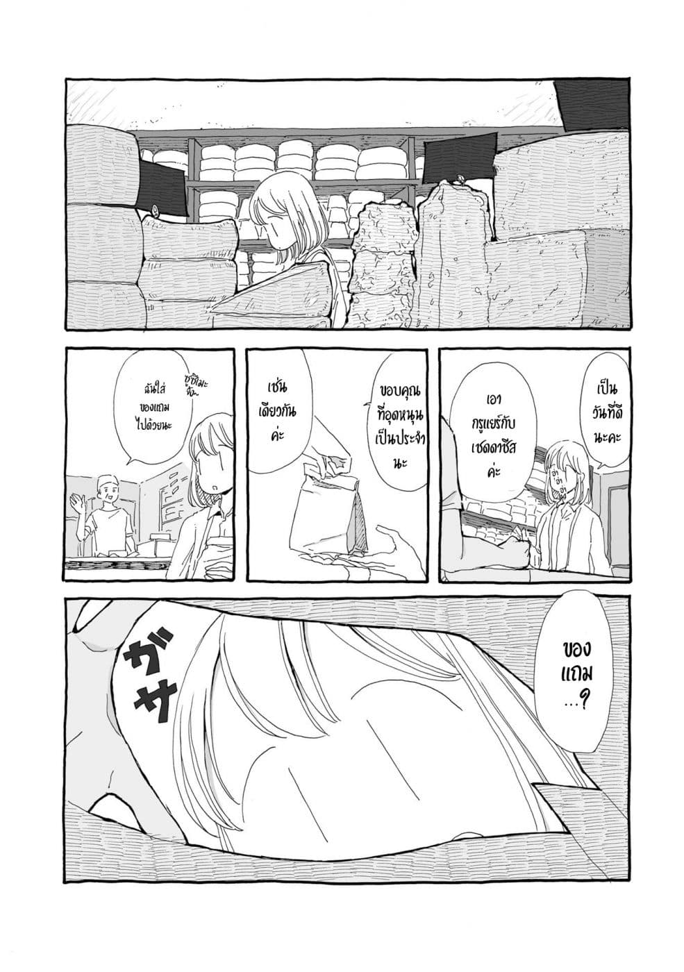 Samenai Machi no Kissaten page 2
