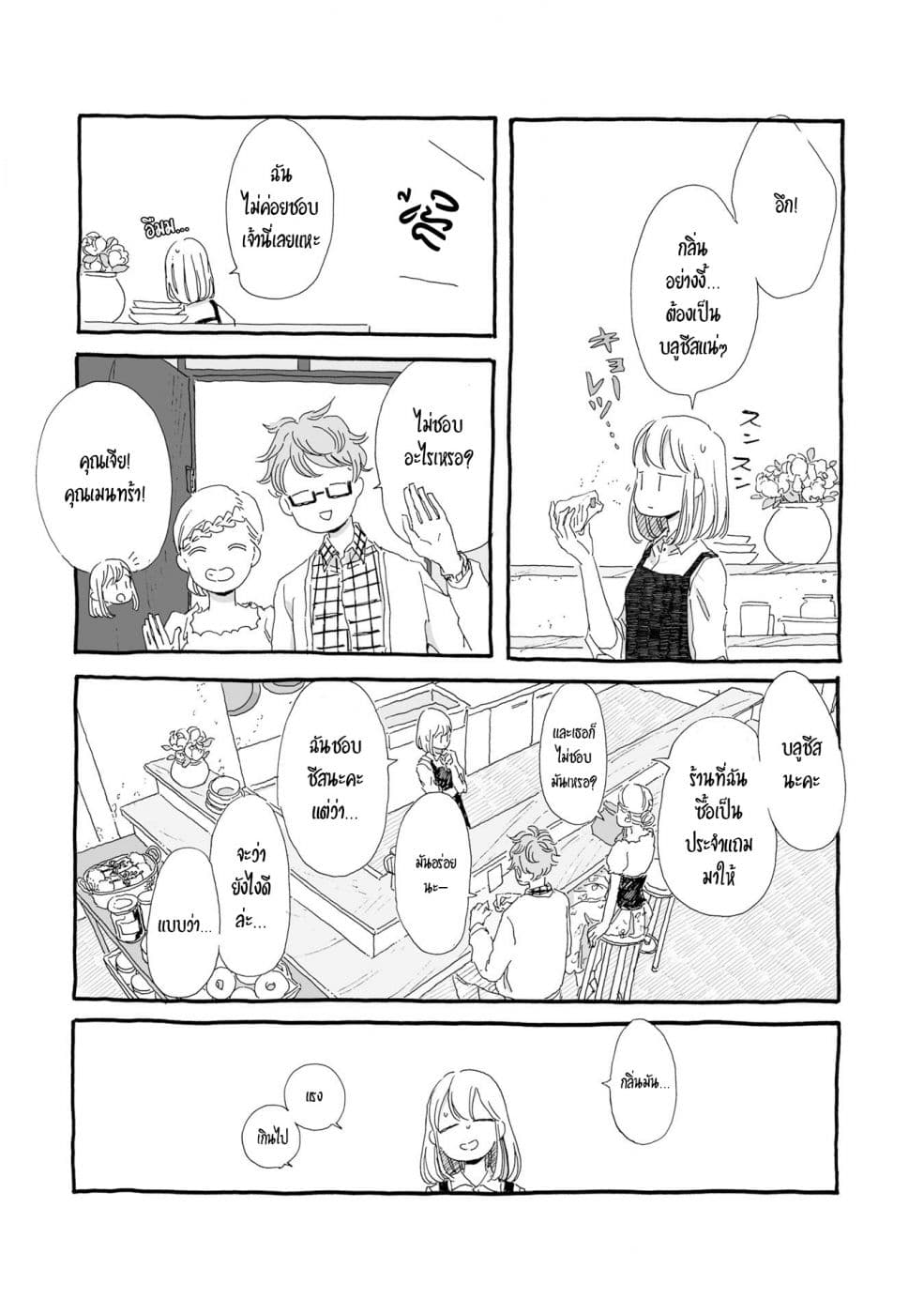 Samenai Machi no Kissaten page 3