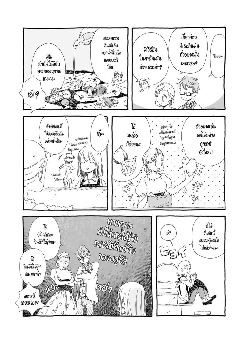 Samenai Machi no Kissaten page 4
