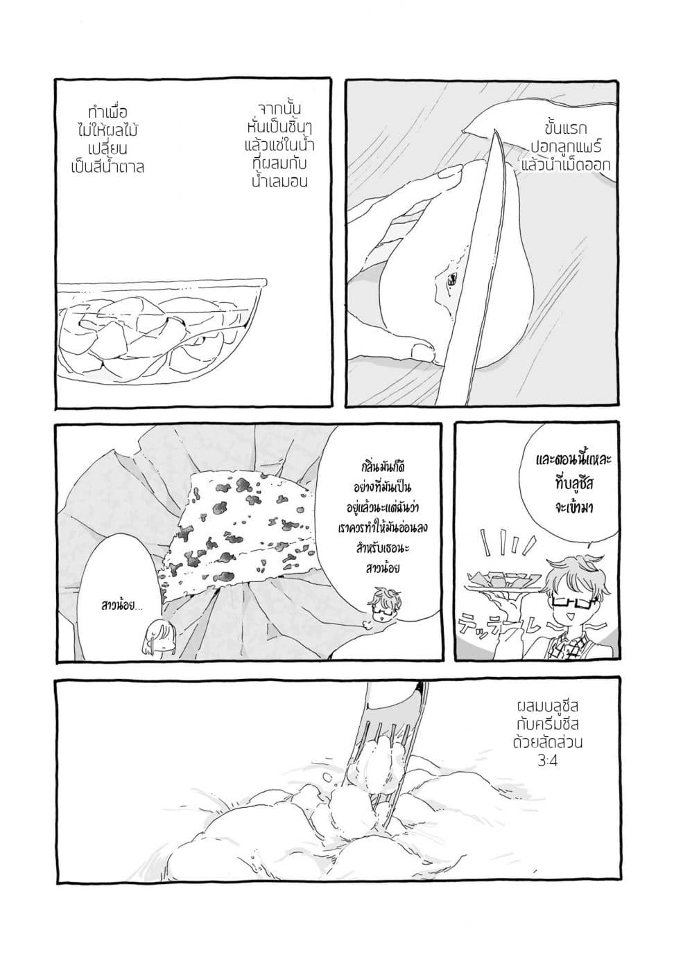 Samenai Machi no Kissaten page 5