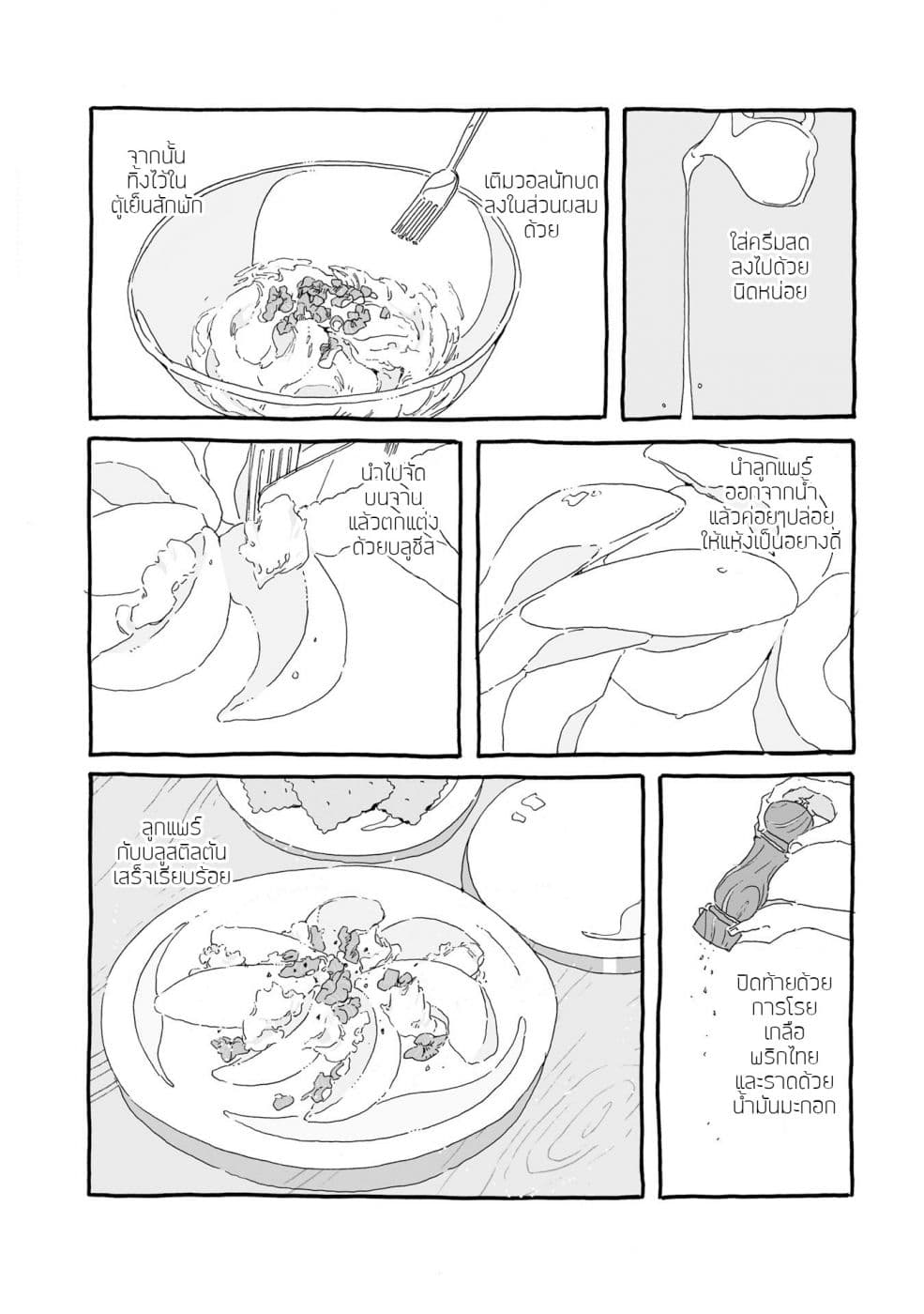 Samenai Machi no Kissaten page 6