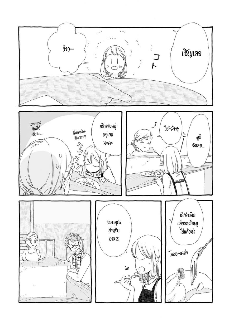 Samenai Machi no Kissaten page 7