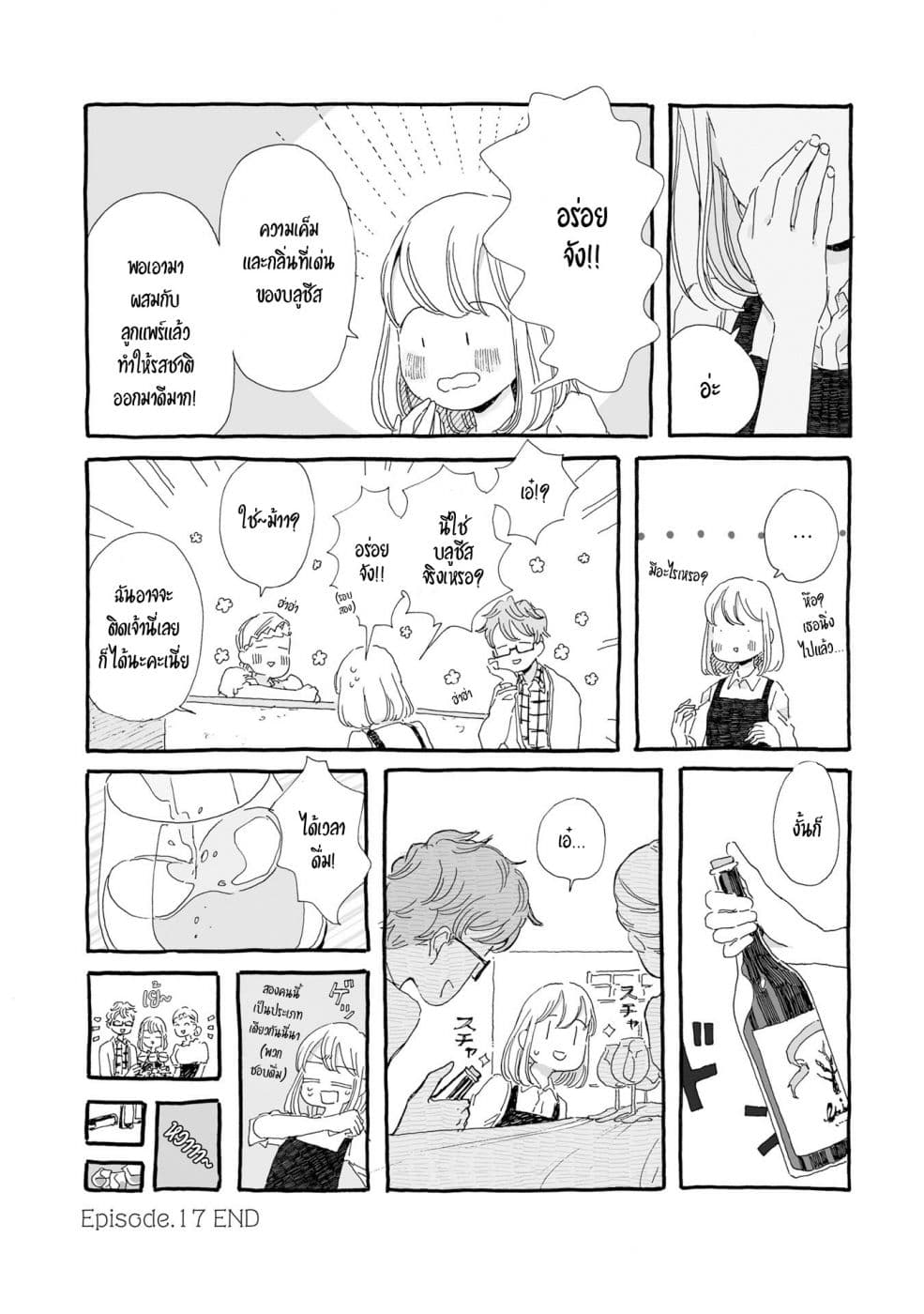 Samenai Machi no Kissaten page 8