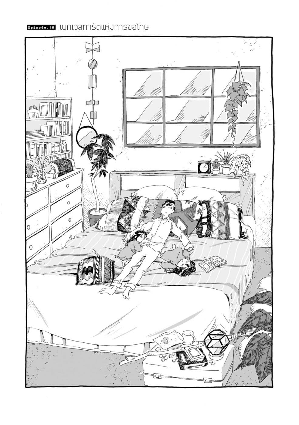 Samenai Machi no Kissaten page 1