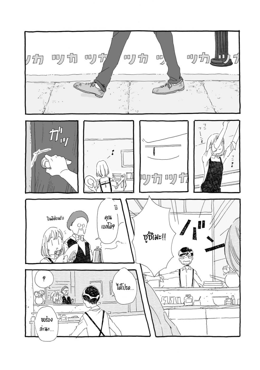 Samenai Machi no Kissaten page 2