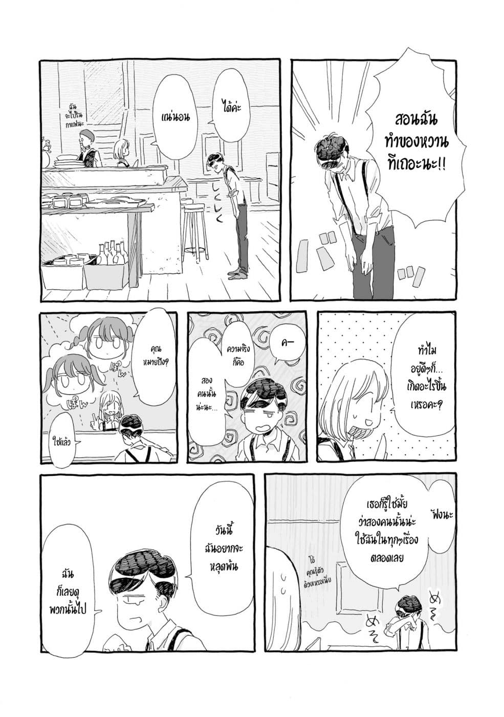 Samenai Machi no Kissaten page 3