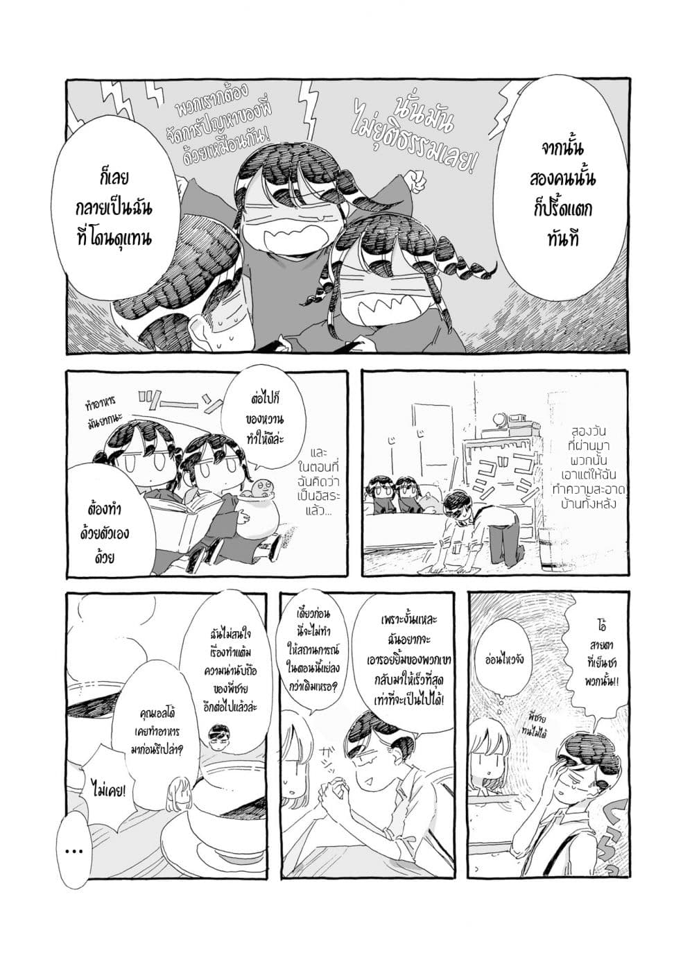 Samenai Machi no Kissaten page 4