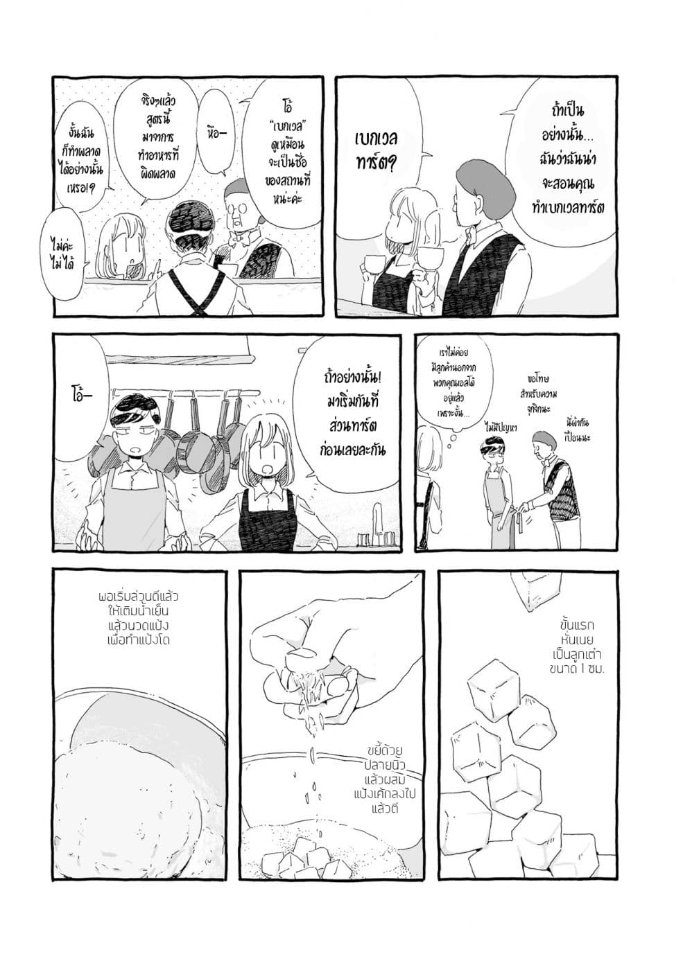 Samenai Machi no Kissaten page 5