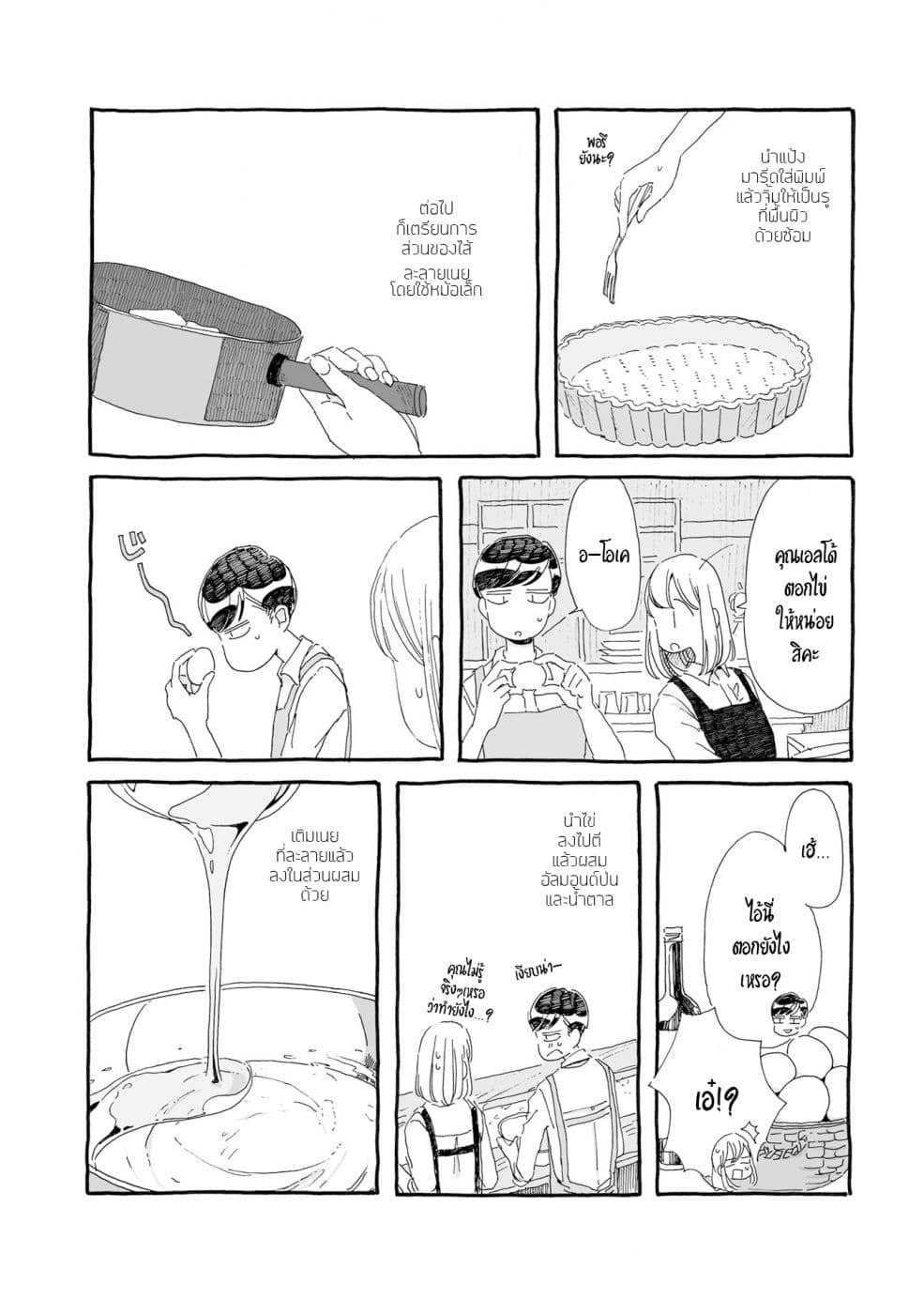 Samenai Machi no Kissaten page 6