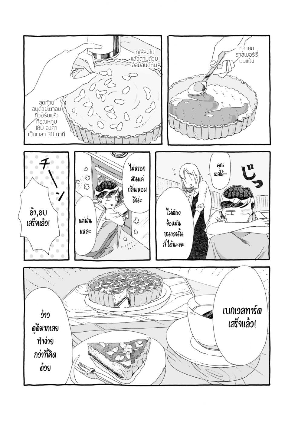 Samenai Machi no Kissaten page 7