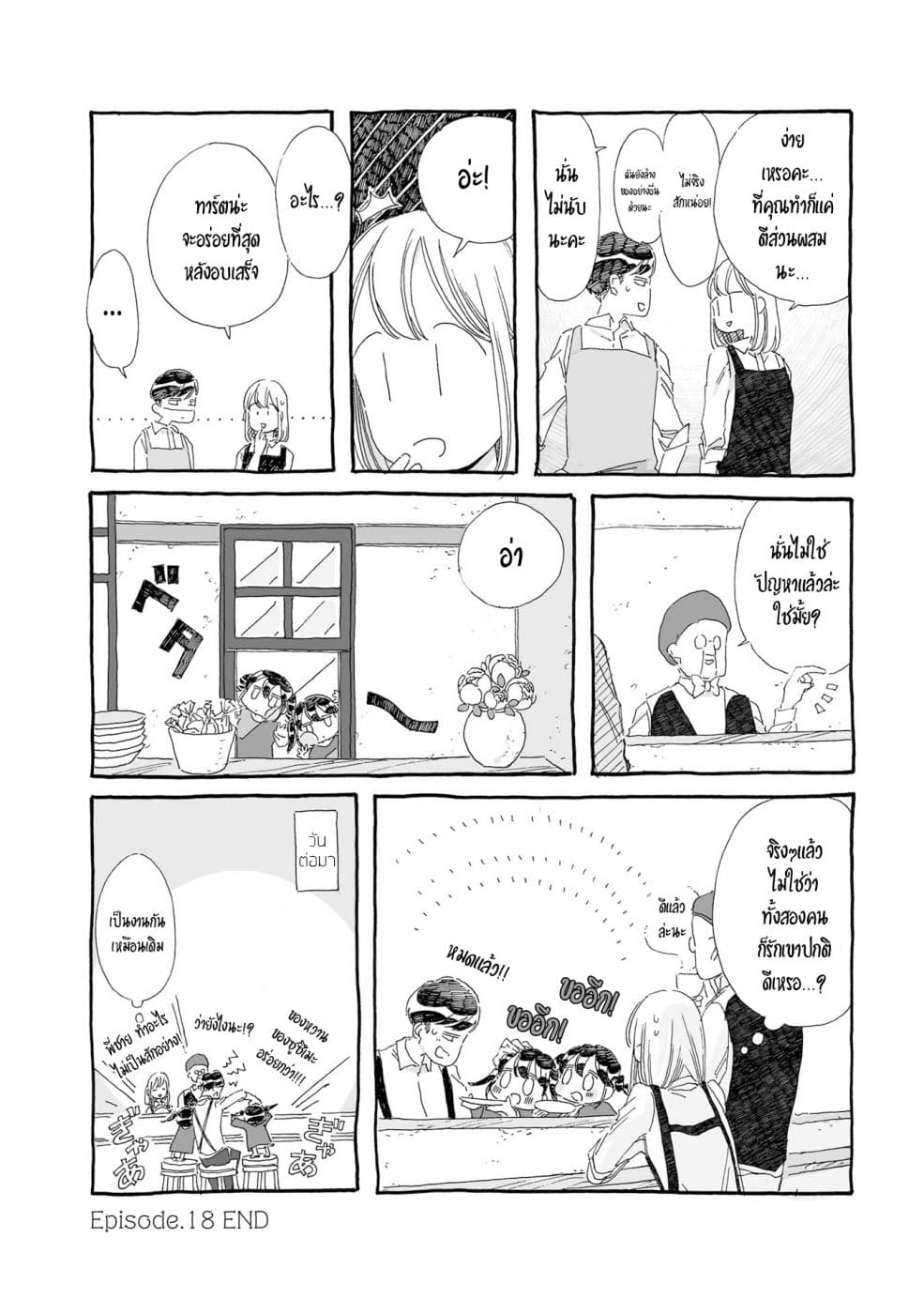 Samenai Machi no Kissaten page 8